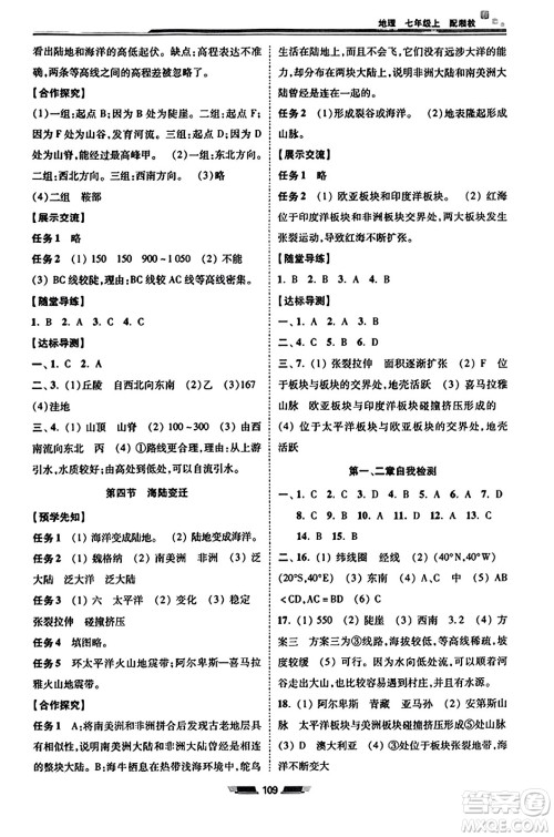 湖南少年儿童出版社2023年秋初中同步练习册七年级地理上册湘教版答案 湖南少年儿童出版社2023年秋初中同步练习册七年级地理上册湘教版答案