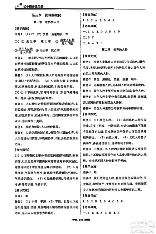 湖南少年儿童出版社2023年秋初中同步练习册七年级地理上册湘教版答案