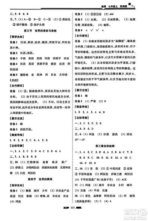 湖南少年儿童出版社2023年秋初中同步练习册七年级地理上册湘教版答案 湖南少年儿童出版社2023年秋初中同步练习册七年级地理上册湘教版答案