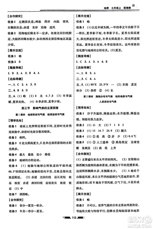 湖南少年儿童出版社2023年秋初中同步练习册七年级地理上册湘教版答案 湖南少年儿童出版社2023年秋初中同步练习册七年级地理上册湘教版答案