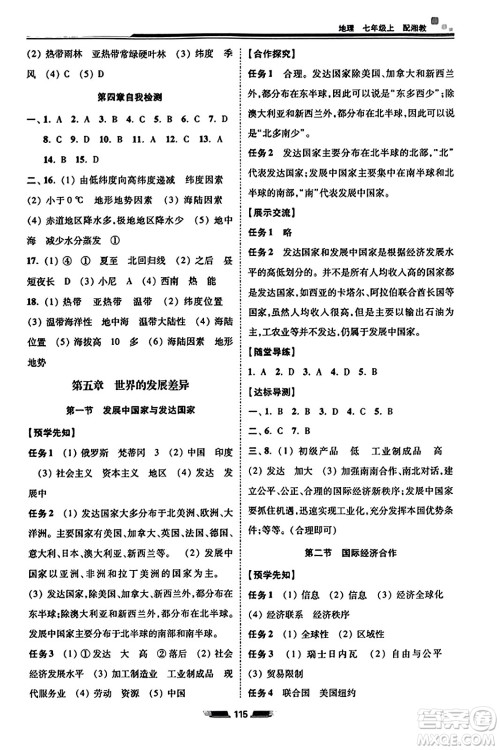 湖南少年儿童出版社2023年秋初中同步练习册七年级地理上册湘教版答案