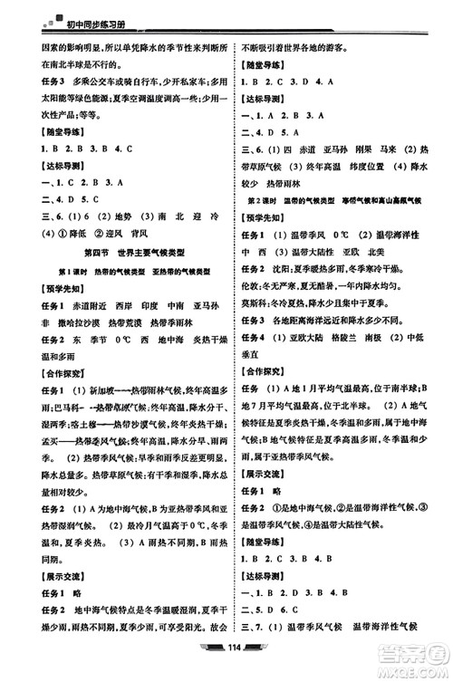 湖南少年儿童出版社2023年秋初中同步练习册七年级地理上册湘教版答案 湖南少年儿童出版社2023年秋初中同步练习册七年级地理上册湘教版答案