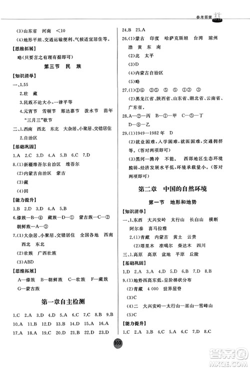 山东友谊出版社2023年秋初中同步练习册八年级地理上册人教版山东专版答案 山东友谊出版社2023年秋初中同步练习册八年级地理上册人教版山东专版答案
