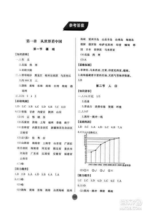 山东友谊出版社2023年秋初中同步练习册八年级地理上册人教版山东专版答案