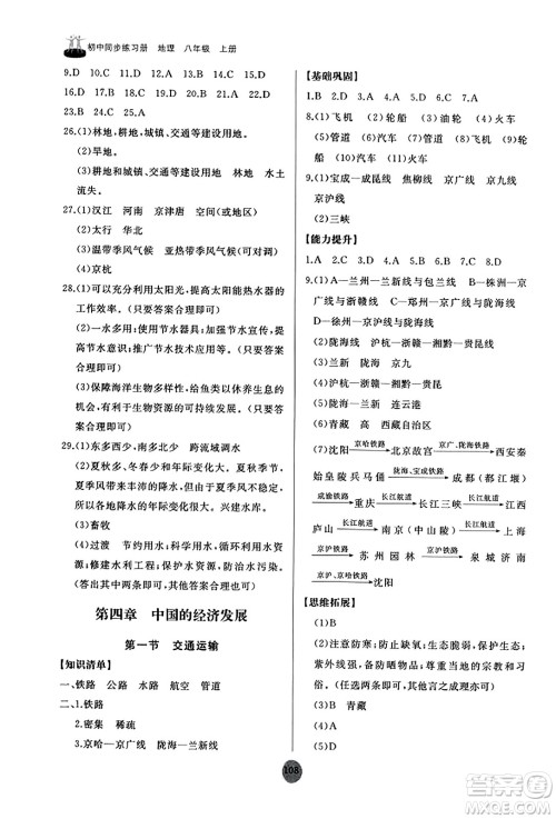 山东友谊出版社2023年秋初中同步练习册八年级地理上册人教版山东专版答案 山东友谊出版社2023年秋初中同步练习册八年级地理上册人教版山东专版答案