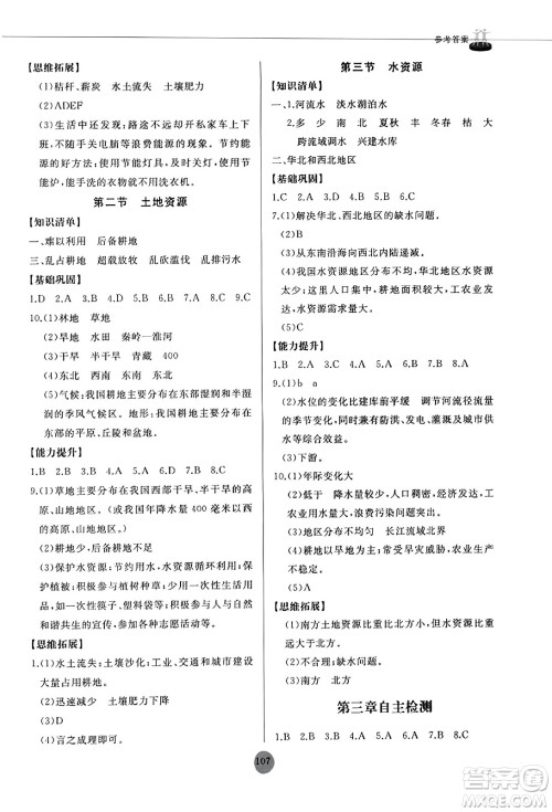 山东友谊出版社2023年秋初中同步练习册八年级地理上册人教版山东专版答案 山东友谊出版社2023年秋初中同步练习册八年级地理上册人教版山东专版答案