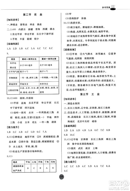 山东友谊出版社2023年秋初中同步练习册八年级地理上册人教版山东专版答案