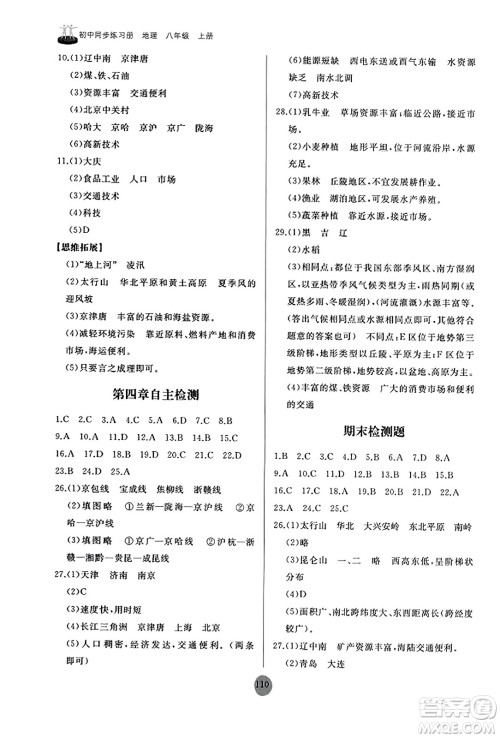 山东友谊出版社2023年秋初中同步练习册八年级地理上册人教版山东专版答案