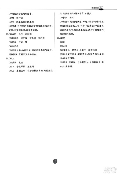 山东友谊出版社2023年秋初中同步练习册八年级地理上册人教版山东专版答案 山东友谊出版社2023年秋初中同步练习册八年级地理上册人教版山东专版答案