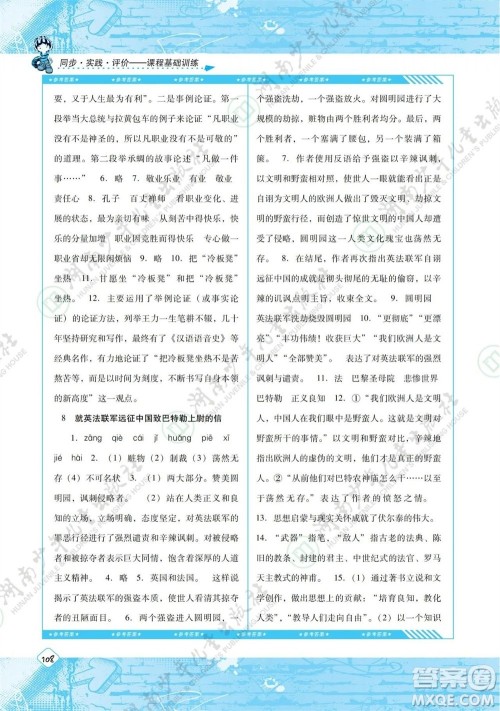 湖南少年儿童出版社2023年秋课程基础训练九年级语文上册人教版参考答案 湖南少年儿童出版社2023年秋课程基础训练九年级语文上册人教版参考答案