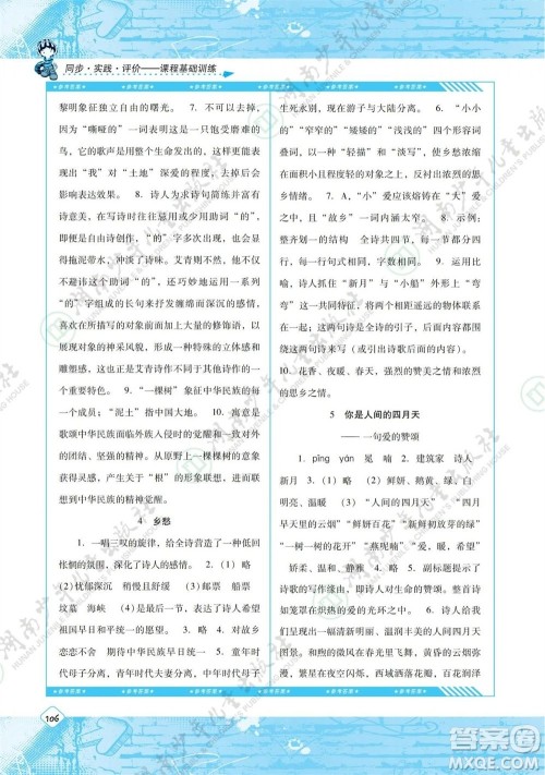 湖南少年儿童出版社2023年秋课程基础训练九年级语文上册人教版参考答案 湖南少年儿童出版社2023年秋课程基础训练九年级语文上册人教版参考答案
