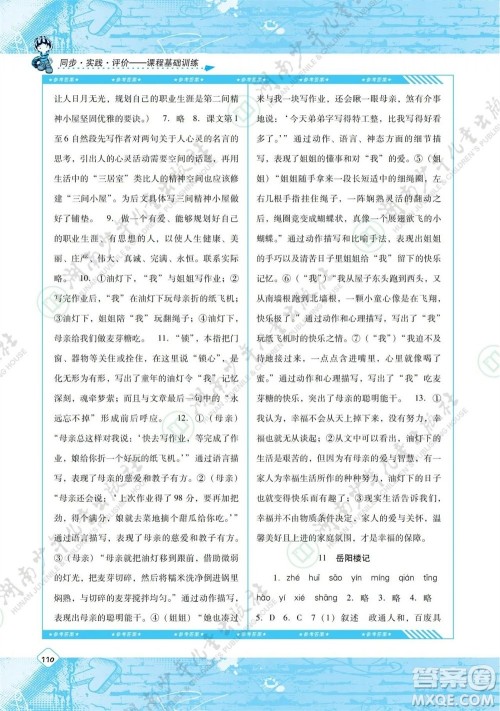 湖南少年儿童出版社2023年秋课程基础训练九年级语文上册人教版参考答案 湖南少年儿童出版社2023年秋课程基础训练九年级语文上册人教版参考答案
