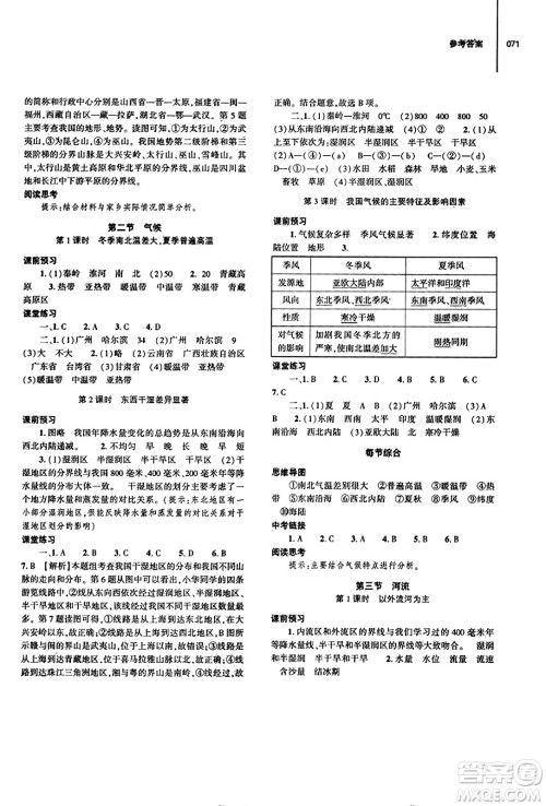 大象出版社2023年秋初中同步练习册八年级地理上册人教版答案