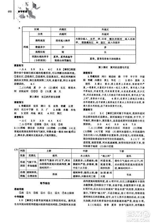 大象出版社2023年秋初中同步练习册八年级地理上册人教版答案