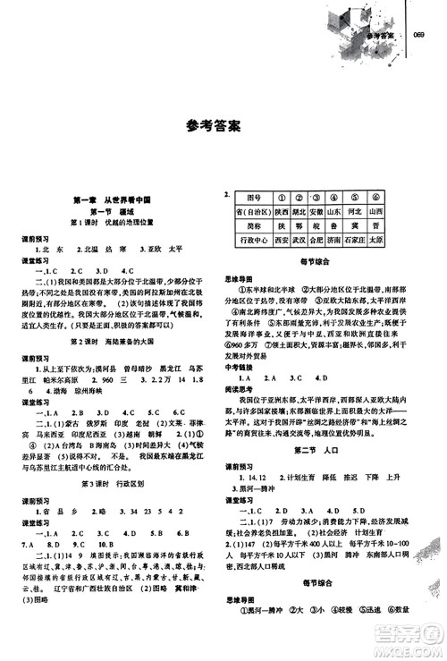 大象出版社2023年秋初中同步练习册八年级地理上册人教版答案