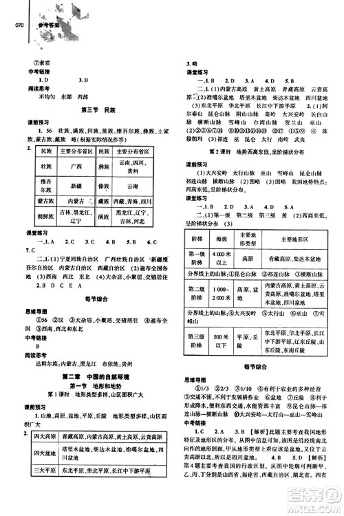 大象出版社2023年秋初中同步练习册八年级地理上册人教版答案