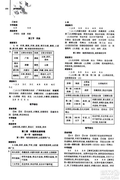 大象出版社2023年秋初中同步练习册八年级地理上册人教版答案