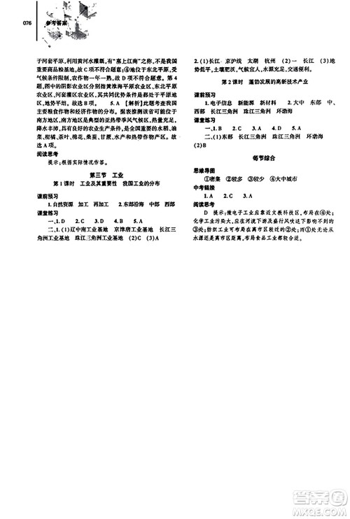 大象出版社2023年秋初中同步练习册八年级地理上册人教版答案