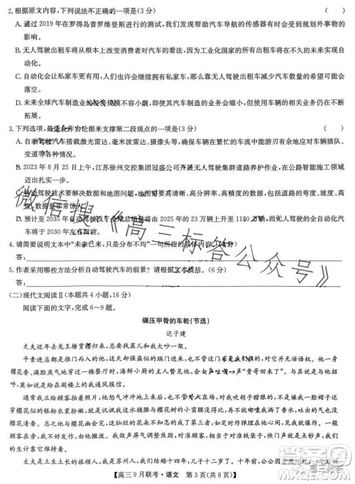 2024届江西红色十校高三9月联考语文试卷答案 2024届江西红色十校高三9月联考语文试卷答案