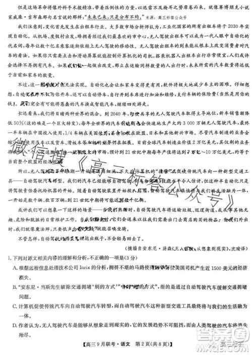 2024届江西红色十校高三9月联考语文试卷答案 2024届江西红色十校高三9月联考语文试卷答案