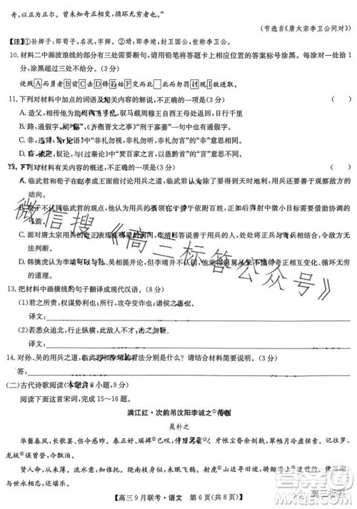 2024届江西红色十校高三9月联考语文试卷答案 2024届江西红色十校高三9月联考语文试卷答案
