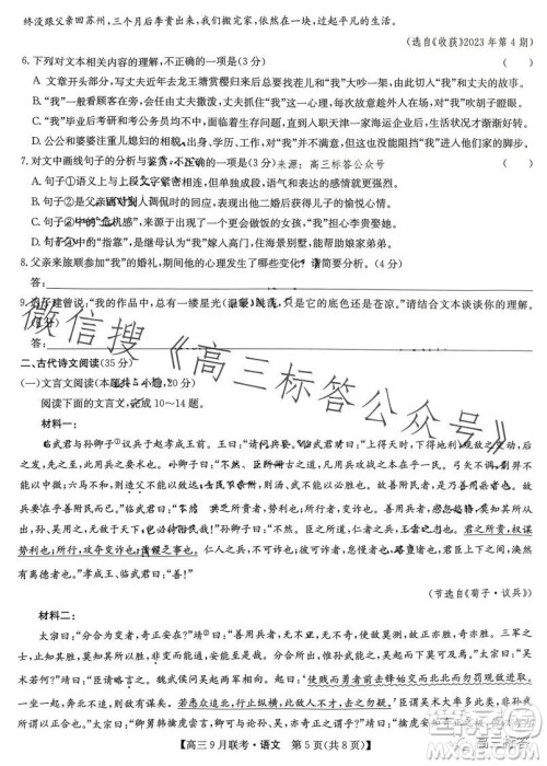 2024届江西红色十校高三9月联考语文试卷答案 2024届江西红色十校高三9月联考语文试卷答案