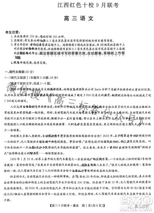 2024届江西红色十校高三9月联考语文试卷答案 2024届江西红色十校高三9月联考语文试卷答案