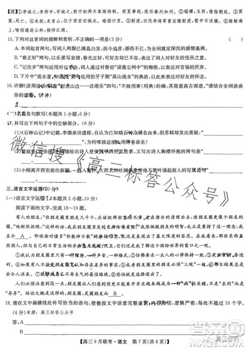 2024届江西红色十校高三9月联考语文试卷答案 2024届江西红色十校高三9月联考语文试卷答案