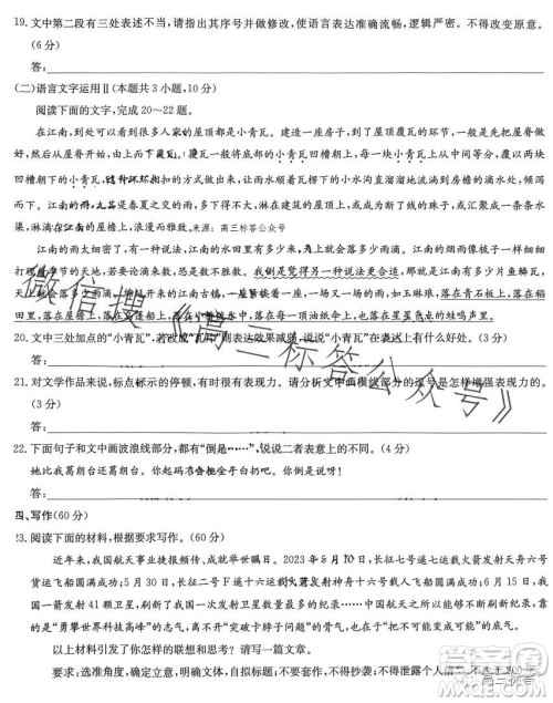 2024届江西红色十校高三9月联考语文试卷答案 2024届江西红色十校高三9月联考语文试卷答案
