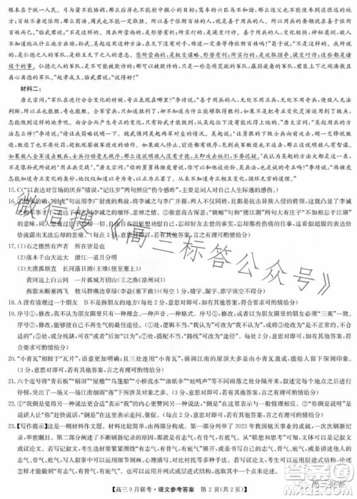 2024届江西红色十校高三9月联考语文试卷答案 2024届江西红色十校高三9月联考语文试卷答案
