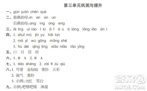 时代学习报2023-2024学年度第一学期一年级语文巩固与提升参考答案 时代学习报2023-2024学年度第一学期一年级语文巩固与提升参考答案