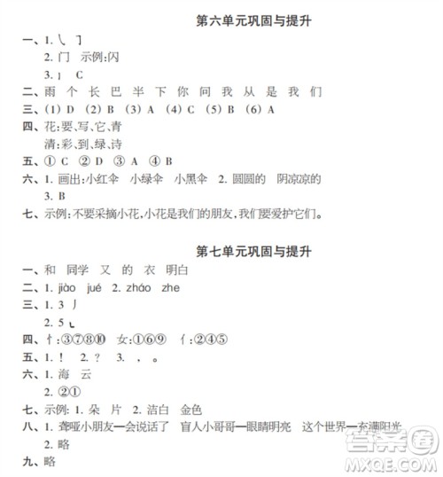 时代学习报2023-2024学年度第一学期一年级语文巩固与提升参考答案 时代学习报2023-2024学年度第一学期一年级语文巩固与提升参考答案