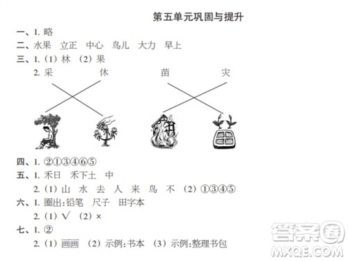时代学习报2023-2024学年度第一学期一年级语文巩固与提升参考答案 时代学习报2023-2024学年度第一学期一年级语文巩固与提升参考答案