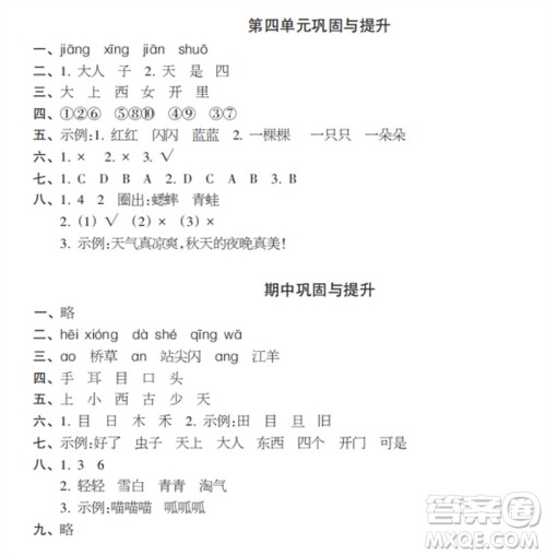 时代学习报2023-2024学年度第一学期一年级语文巩固与提升参考答案 时代学习报2023-2024学年度第一学期一年级语文巩固与提升参考答案