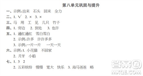 时代学习报2023-2024学年度第一学期一年级语文巩固与提升参考答案 时代学习报2023-2024学年度第一学期一年级语文巩固与提升参考答案