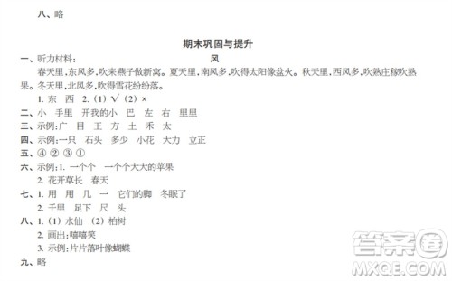 时代学习报2023-2024学年度第一学期一年级语文巩固与提升参考答案 时代学习报2023-2024学年度第一学期一年级语文巩固与提升参考答案