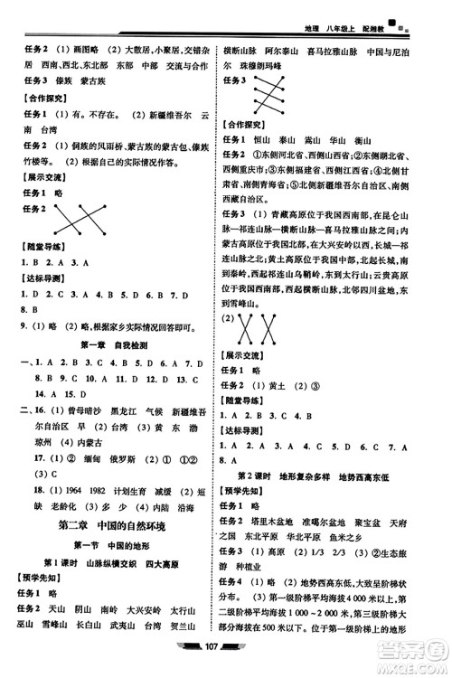 湖南少年儿童出版社2023年秋初中同步练习册八年级地理上册湘教版答案