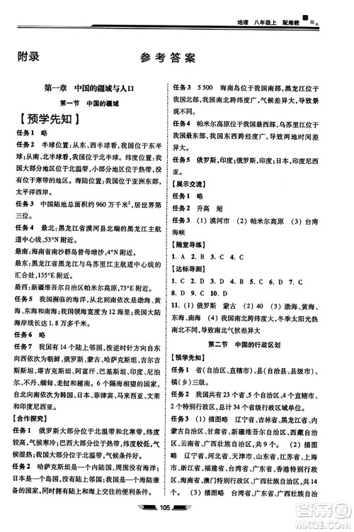 湖南少年儿童出版社2023年秋初中同步练习册八年级地理上册湘教版答案