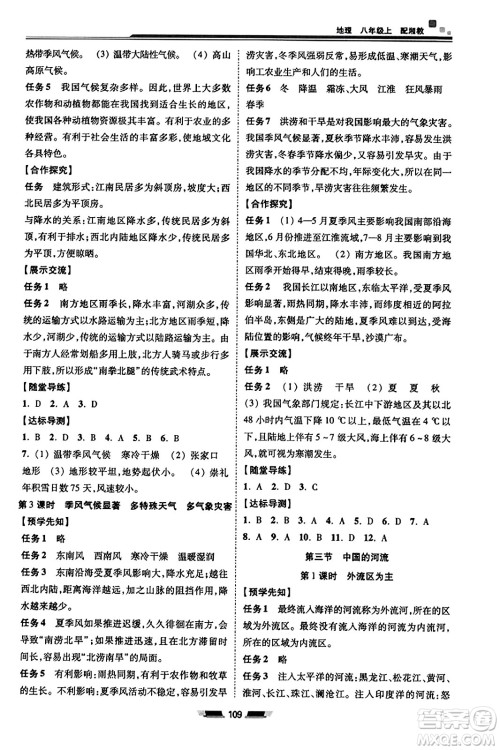 湖南少年儿童出版社2023年秋初中同步练习册八年级地理上册湘教版答案