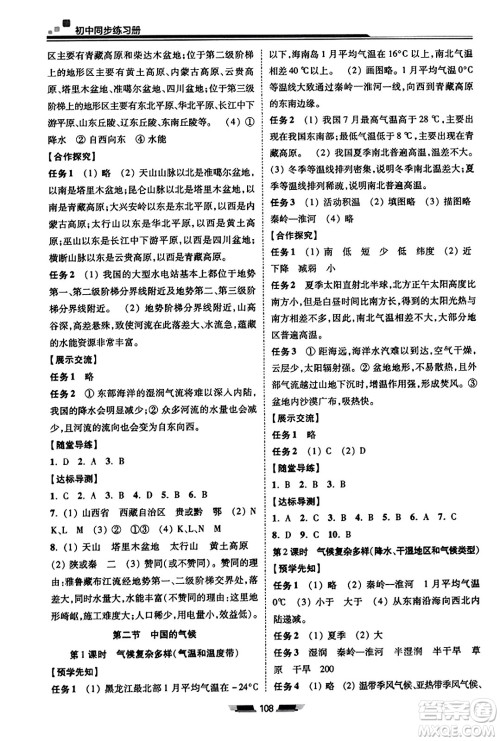 湖南少年儿童出版社2023年秋初中同步练习册八年级地理上册湘教版答案
