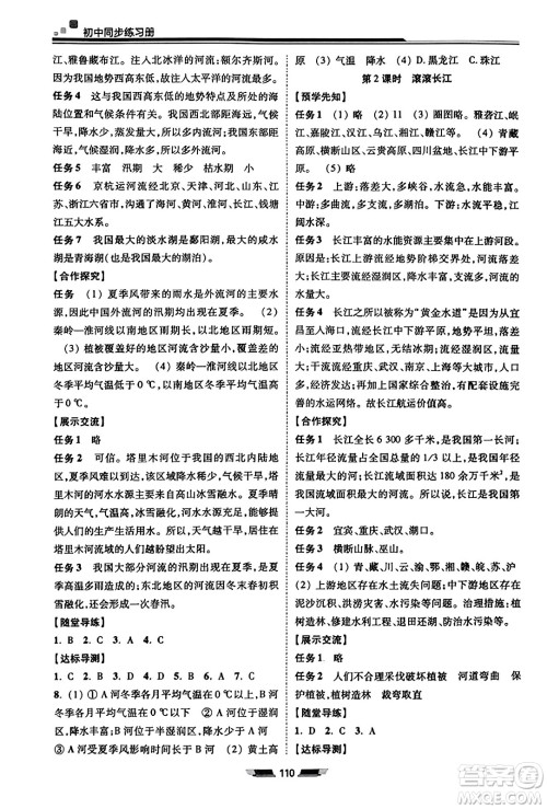 湖南少年儿童出版社2023年秋初中同步练习册八年级地理上册湘教版答案
