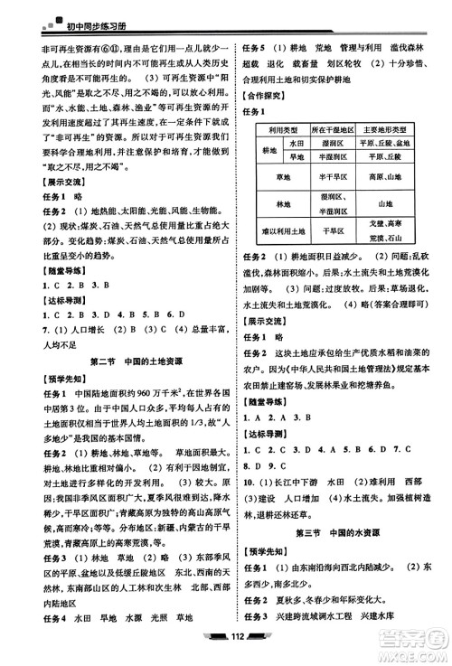 湖南少年儿童出版社2023年秋初中同步练习册八年级地理上册湘教版答案