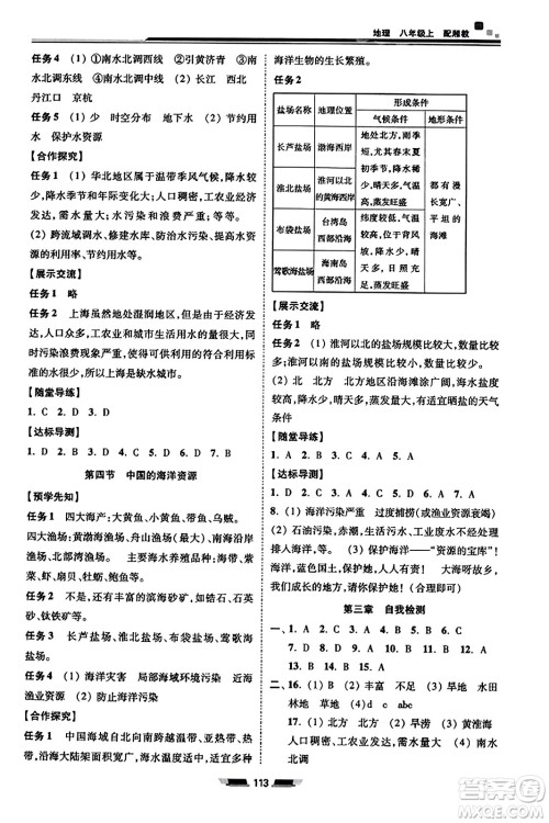 湖南少年儿童出版社2023年秋初中同步练习册八年级地理上册湘教版答案