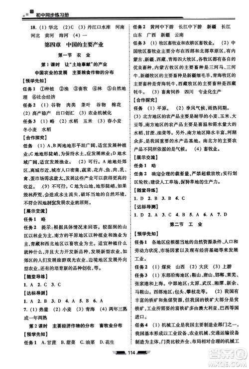 湖南少年儿童出版社2023年秋初中同步练习册八年级地理上册湘教版答案 湖南少年儿童出版社2023年秋初中同步练习册八年级地理上册湘教版答案