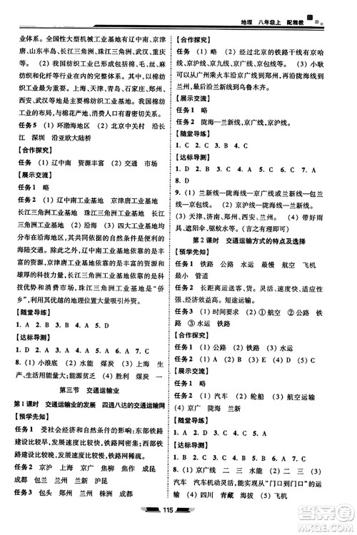 湖南少年儿童出版社2023年秋初中同步练习册八年级地理上册湘教版答案 湖南少年儿童出版社2023年秋初中同步练习册八年级地理上册湘教版答案
