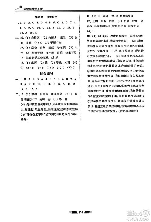 湖南少年儿童出版社2023年秋初中同步练习册八年级地理上册湘教版答案 湖南少年儿童出版社2023年秋初中同步练习册八年级地理上册湘教版答案