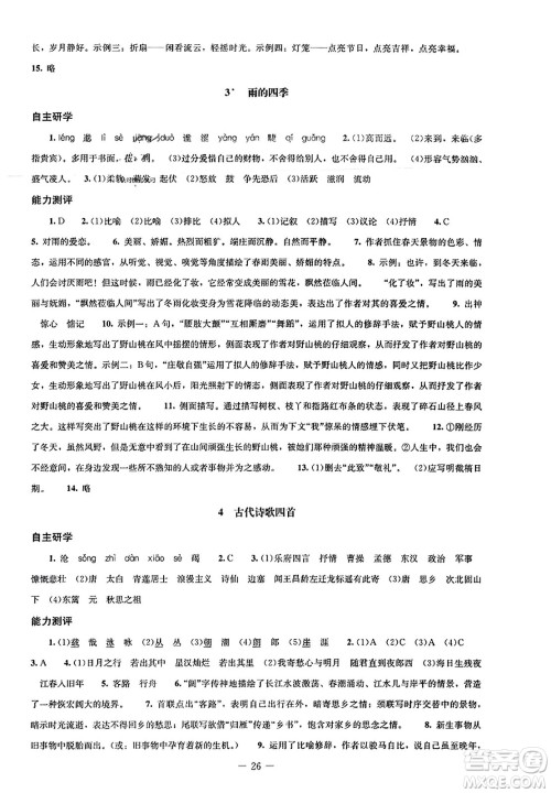 北京师范大学出版社2023年秋初中同步练习册七年级语文上册人教版答案