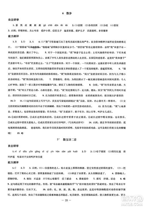 北京师范大学出版社2023年秋初中同步练习册七年级语文上册人教版答案