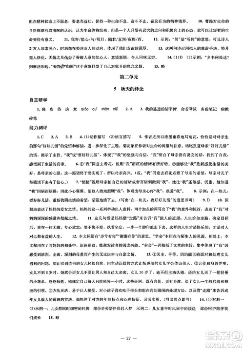 北京师范大学出版社2023年秋初中同步练习册七年级语文上册人教版答案