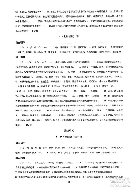 北京师范大学出版社2023年秋初中同步练习册七年级语文上册人教版答案